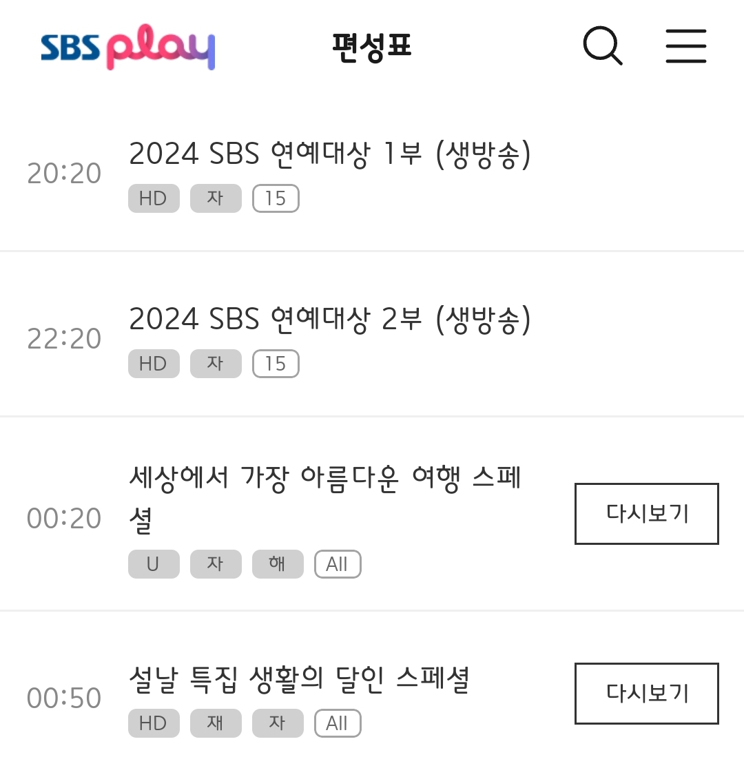 [잡담] 스브스 연예대상 편성표 1월 29일 수요일 오후 8시20분-12시 20분 | 인스티즈