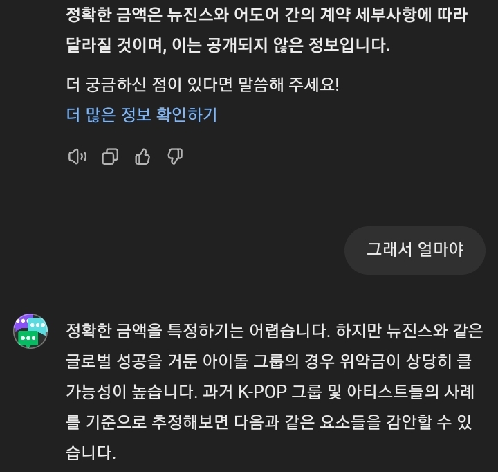 [마플] 챗gpt한테 물어본 뉴진스 탈어도어 위약금 | 인스티즈