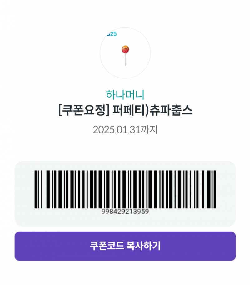 [잡담] 아무나바꿔먹엉 그냥 200원 츄파츕스 1개얌 gs편의점만 가능~ | 인스티즈