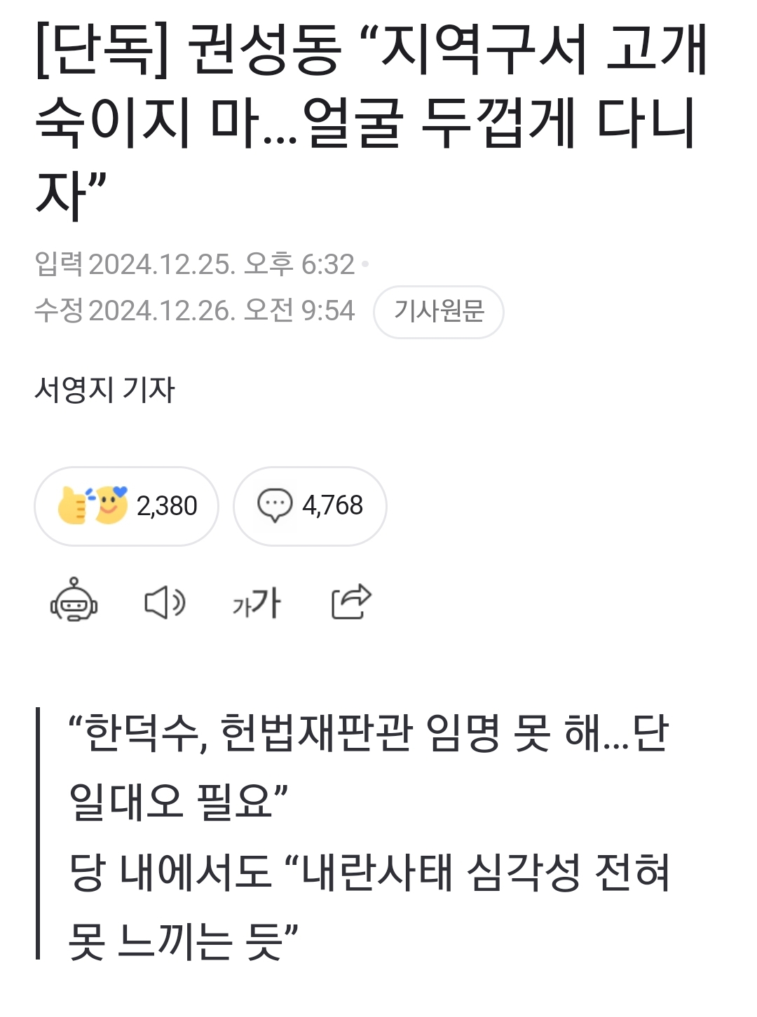 [잡담] 저렇게 쪽팔렸어도 권성동은 안변할걸ㅋㅋㅋ | 인스티즈