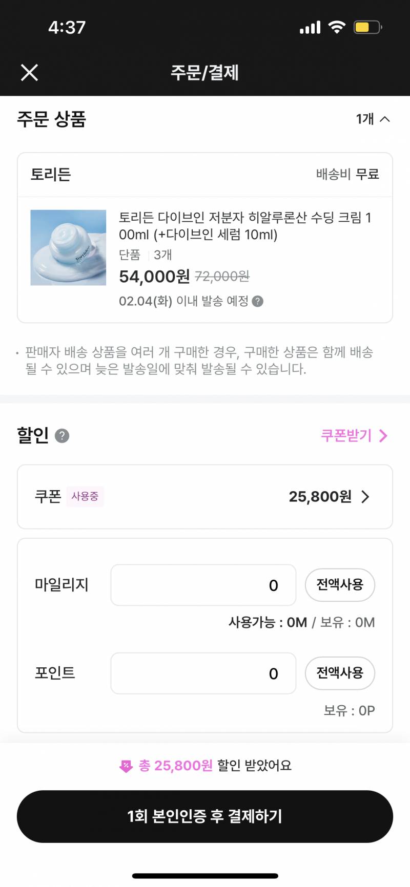 [잡담] 토리든 수분크림 3개 28200원에 살 말?? 직잭 쿠폰 씀 | 인스티즈