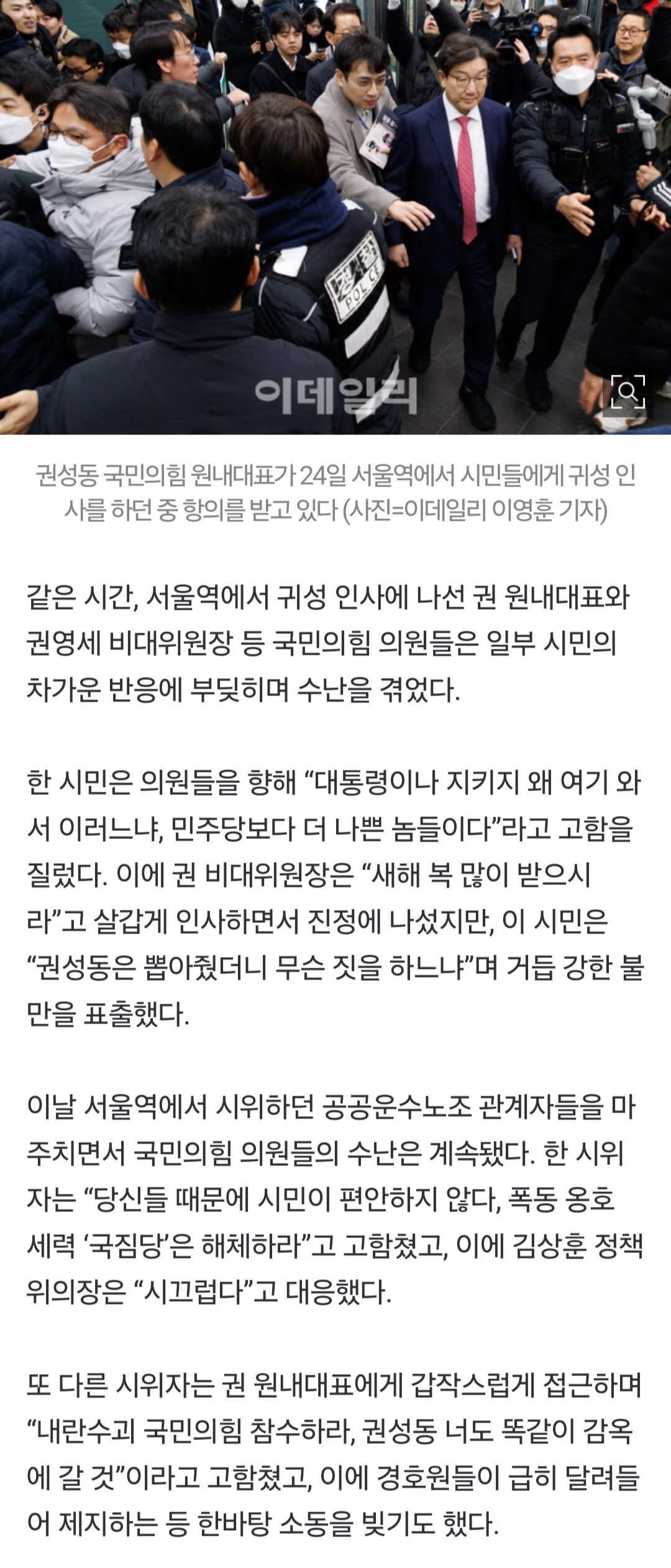 [정보/소식] 여야 귀성인사 다른풍경…이재명은 셀카, 권성동은 질타 | 인스티즈