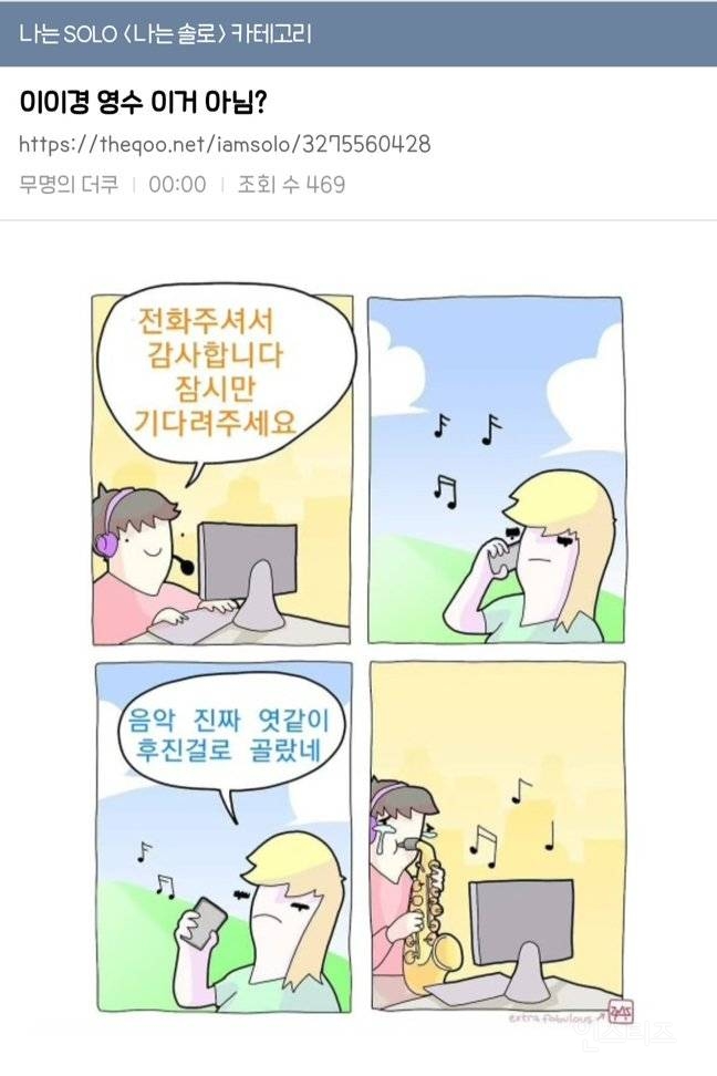 나는솔로 의도치않게 무례했던 이이경의 멘트ㅋㅋ | 인스티즈