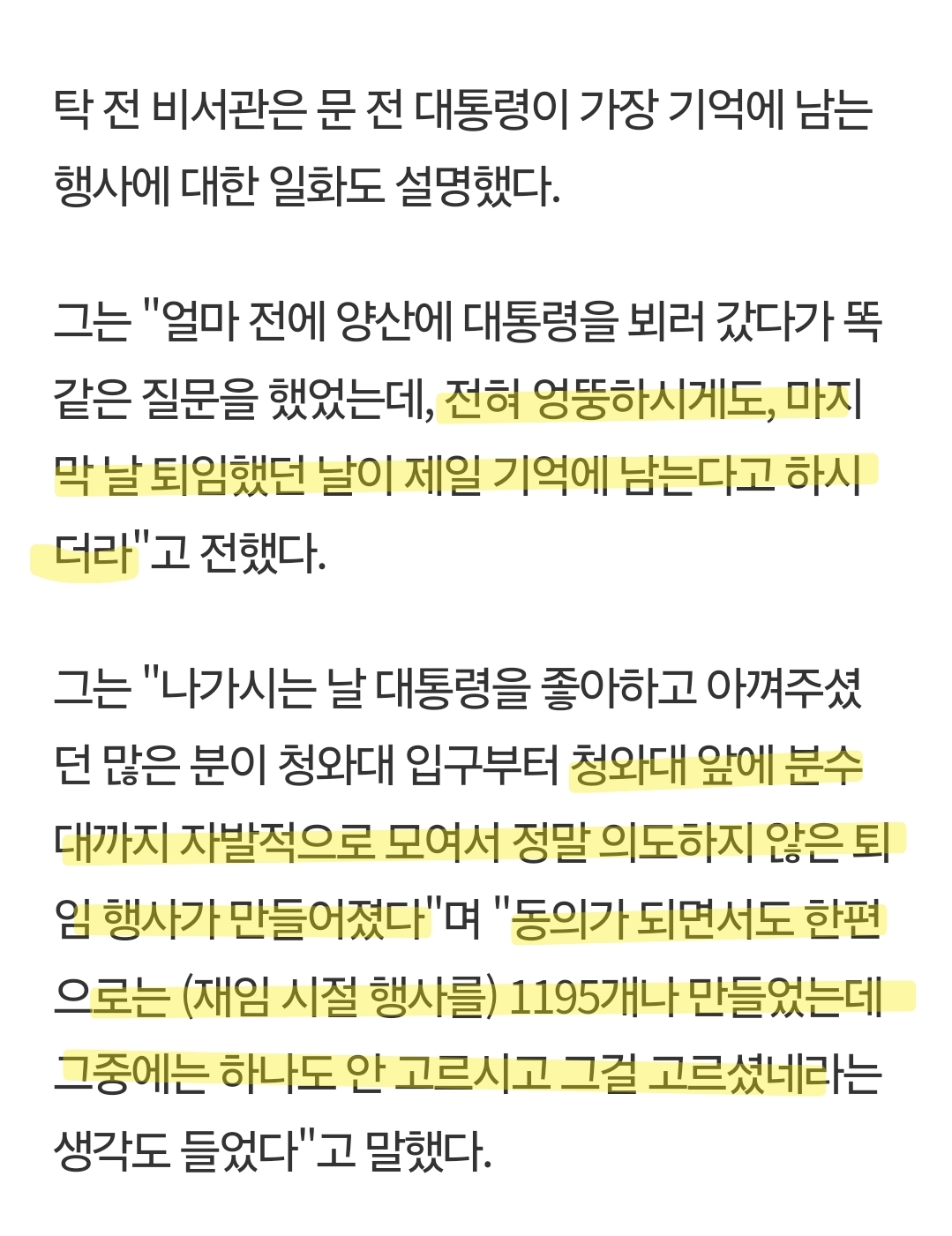 [잡담] 문재인 대통령 재임기간 에피소드 중 제일 좋아하는 "힘들면 나를 봐" | 인스티즈