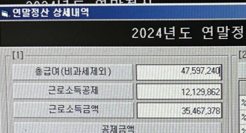 [잡담] 오늘 연말정산 했는데 어째서 내 연봉이 4700..? | 인스티즈