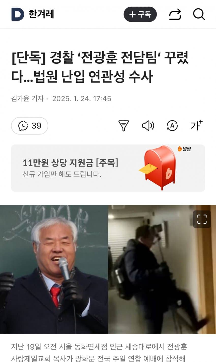 [정보/소식] 경찰: 전광훈 찢어버린다고 선포 ㄷㄷ | 인스티즈