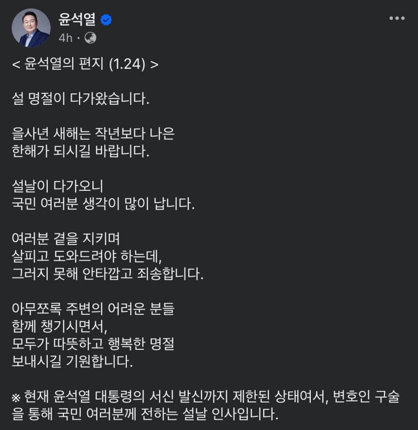 [정보/소식] 윤석열의 명절 편지 오히려 분노 일으키고 있다함.jpg | 인스티즈