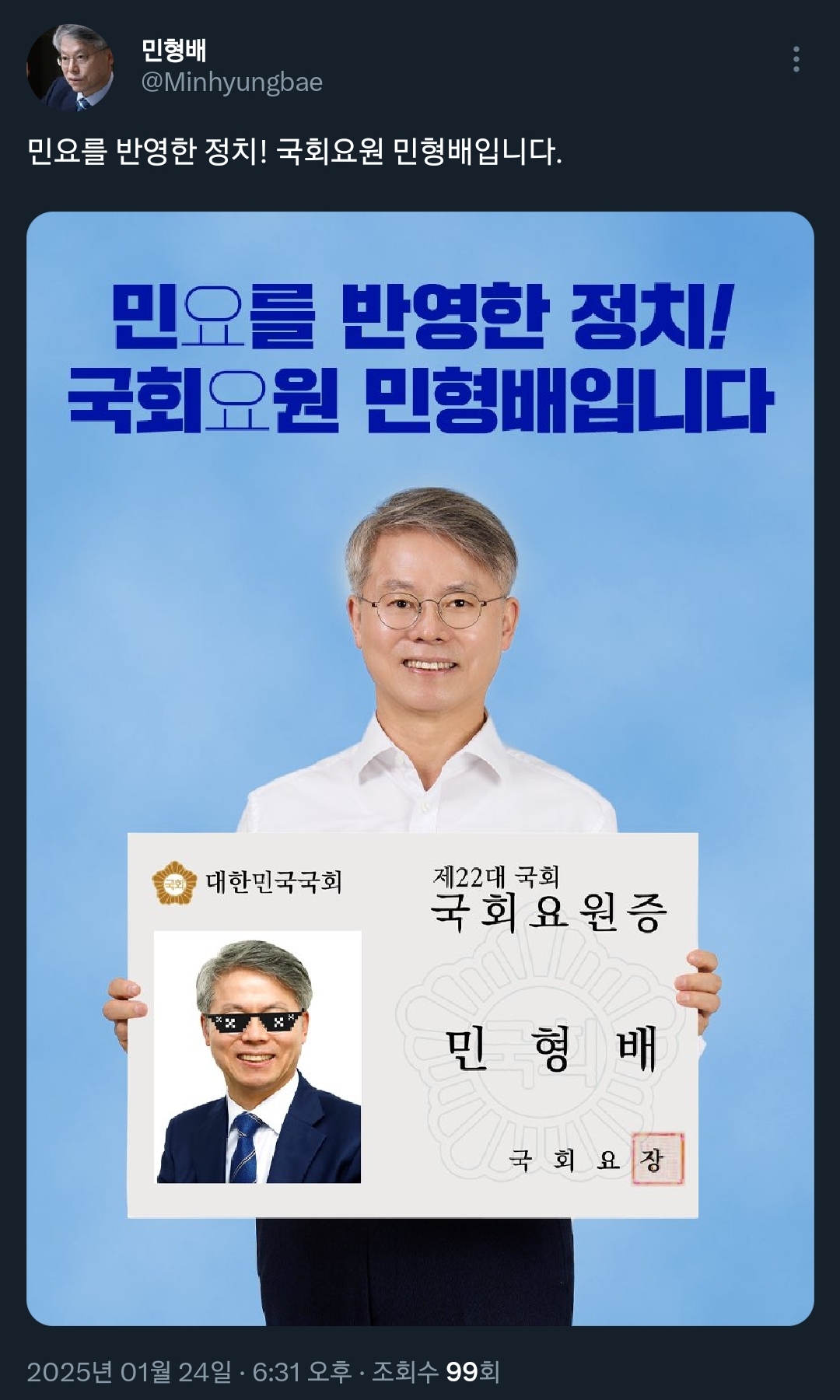 [잡담] 국회요원들 8비트 선글라스가 유행이넼ㅋㅋㅋㅋㅋㅋㅋ | 인스티즈