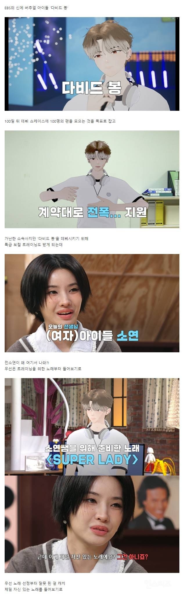 버추얼 아이돌한테도 통한다는 전소연 프로듀싱 실력ㄷㄷ | 인스티즈