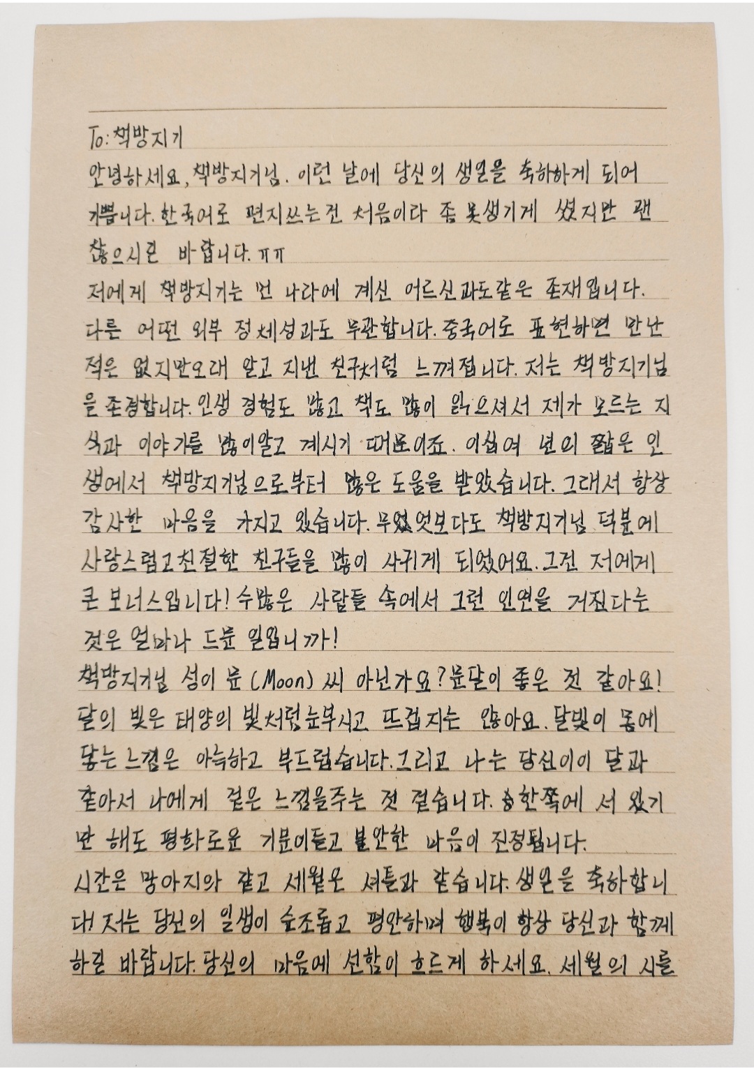 [잡담] 문재인 대통령한테 한글로 편지 쓴 외국인 책친구 | 인스티즈