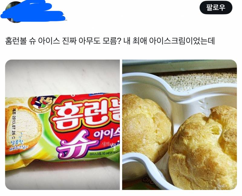 [잡담] 와 이 아이스크림 나만 그리워하는줄 | 인스티즈