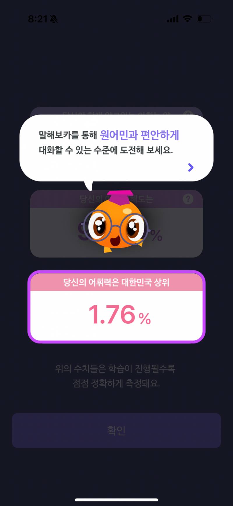 [잡담] 말해보카 어휘력 체크 했는데 | 인스티즈