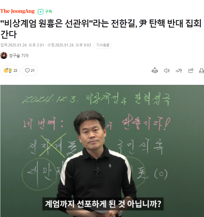 [잡담] 와... 전한길 끝으로 가는구나... | 인스티즈