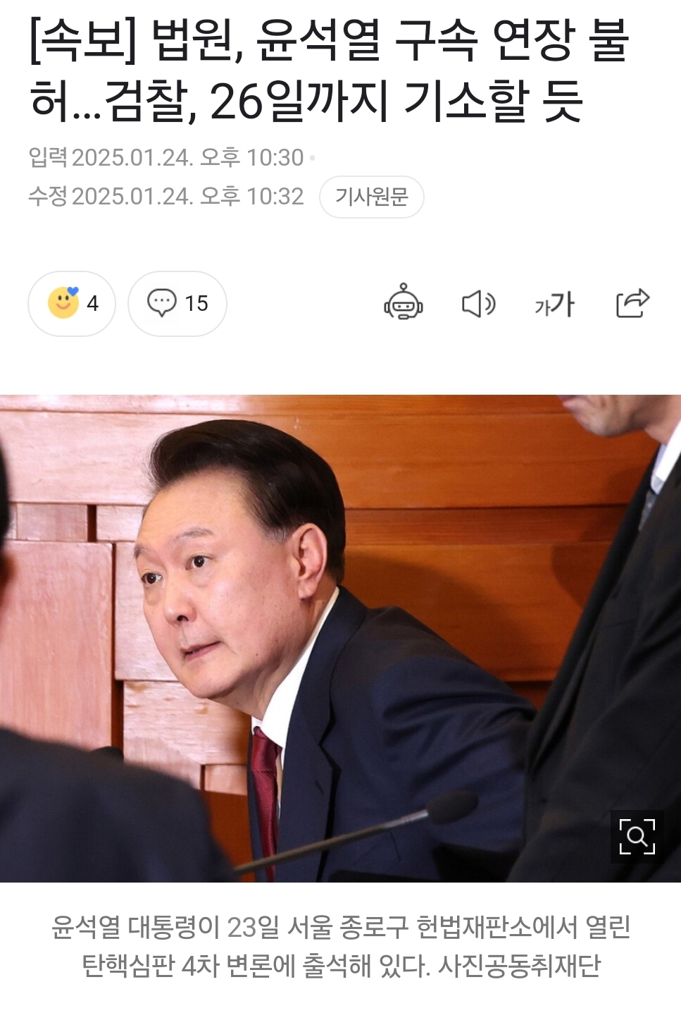 [속보] 법원, 윤석열 구속 연장 불허…검찰, 26일까지 기소할 듯 | 인스티즈