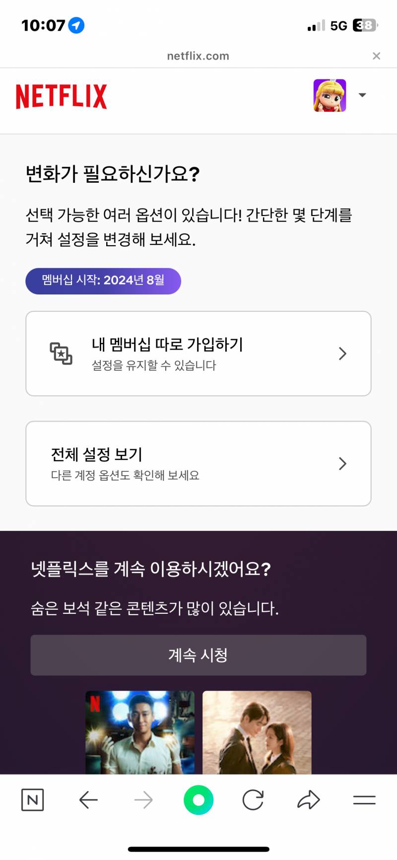 [잡담] 넷플 결제했는데ㅋㅋ 시청이안됨 | 인스티즈