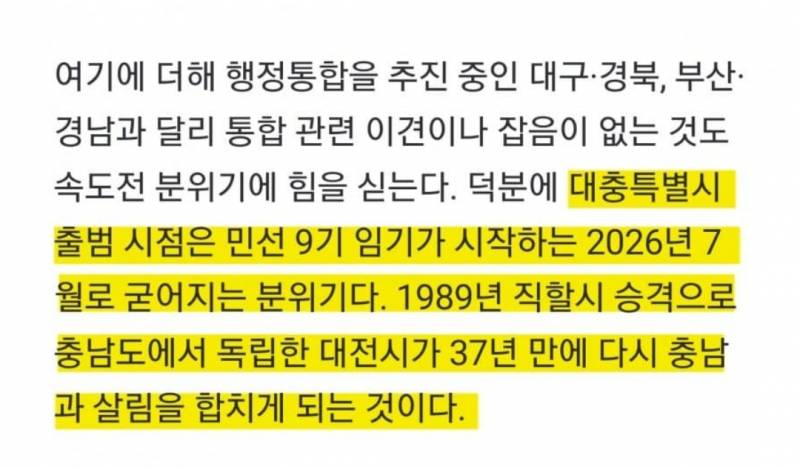 [잡담] 우리나라에 대충특별시 생긴대 | 인스티즈