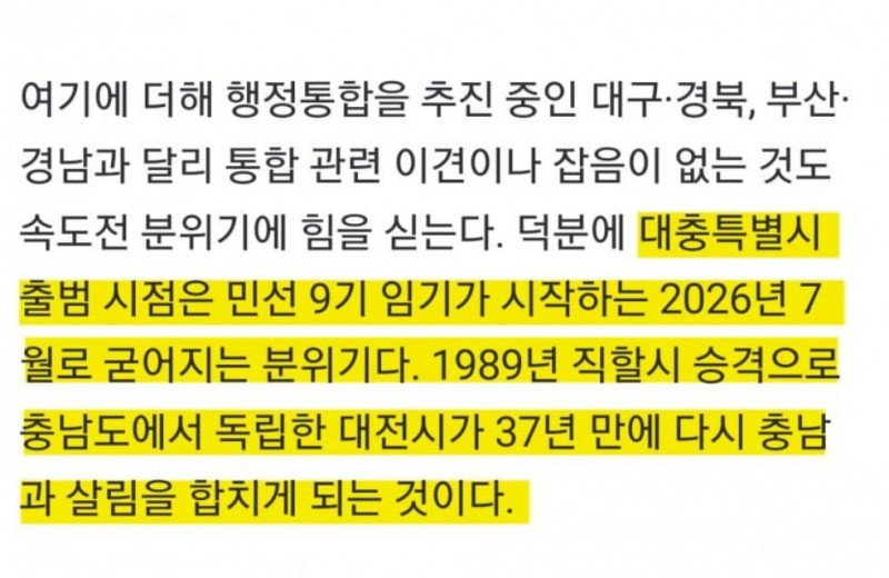 [잡담] 대전+충남 '대충특별시' 추진중 | 인스티즈