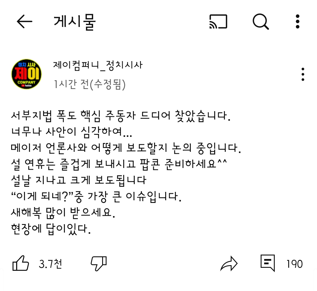 [잡담] 폭도 핵심 주동자 찾았나봐 | 인스티즈