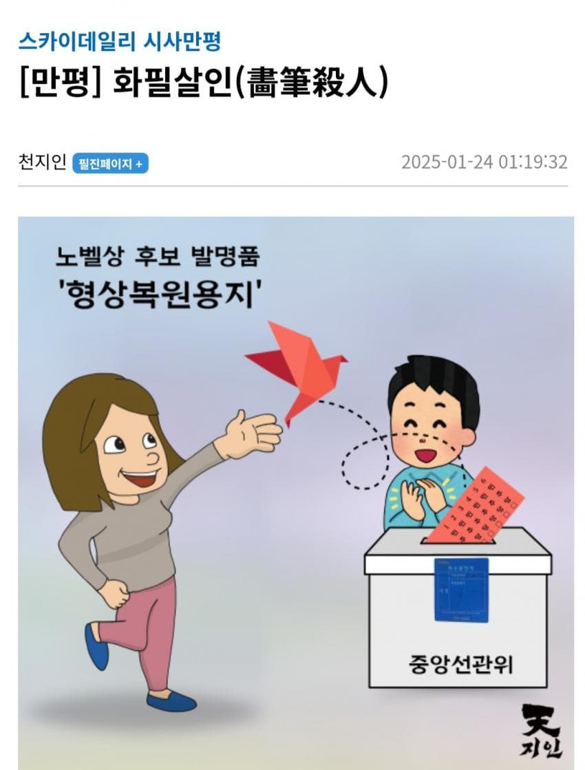 [잡담] 이 만평 댕웃기네 ㅋㅋ | 인스티즈