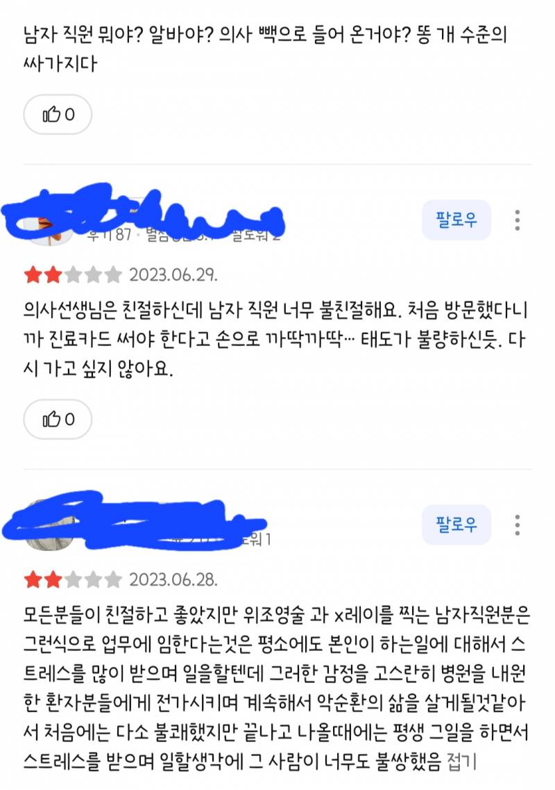 [잡담] 병원 예약 잡는데 전화받는 남자분 말투가 너무 별로라 검색하니까 | 인스티즈