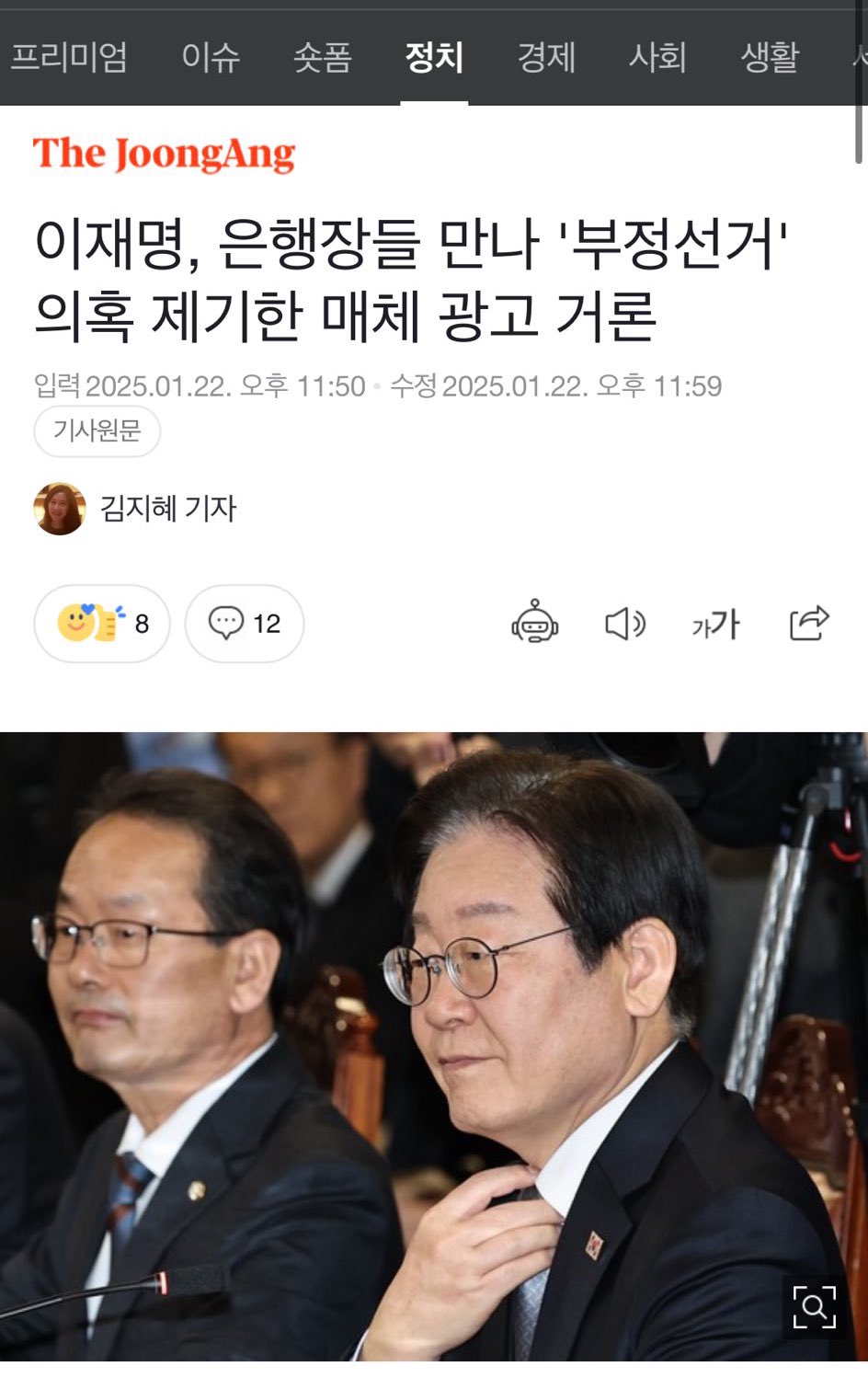 [잡담] 익들아 이재명 다녀가고 신천지 기관지 광고 다 빠졌대 | 인스티즈