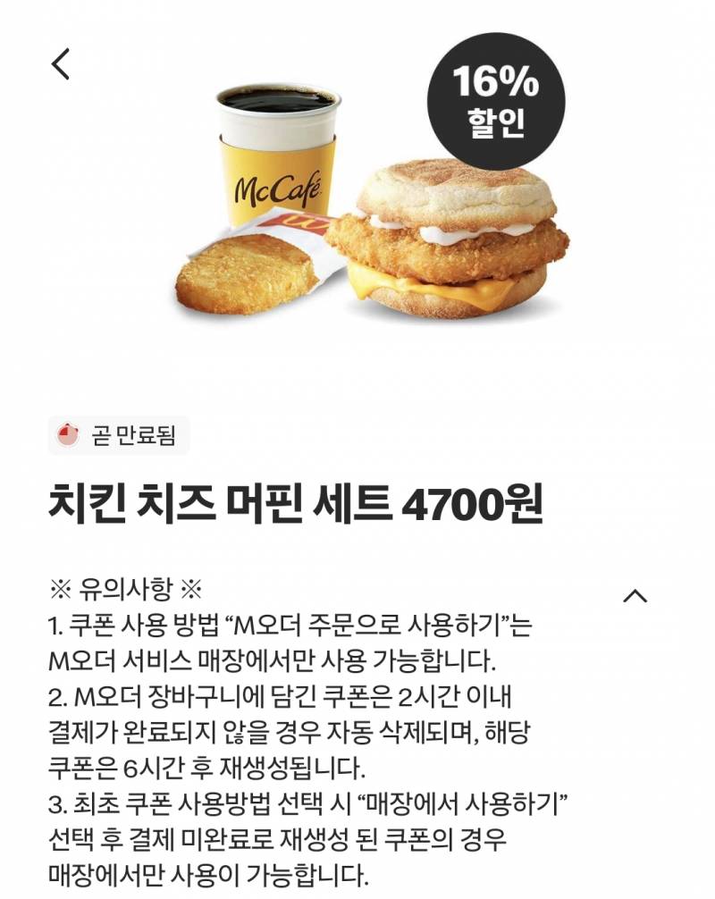 [잡담] 익들아 맥날 이 쿠폰 쓰려는데 꼭 카피만 돼??? | 인스티즈