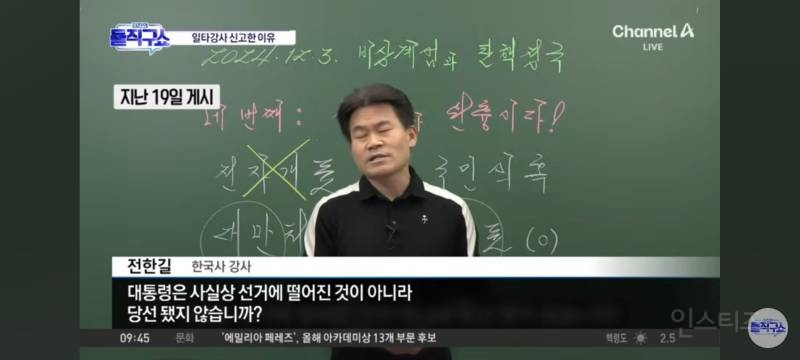 억울하게 민주파출소에 고발당한 전한길 강사 | 인스티즈