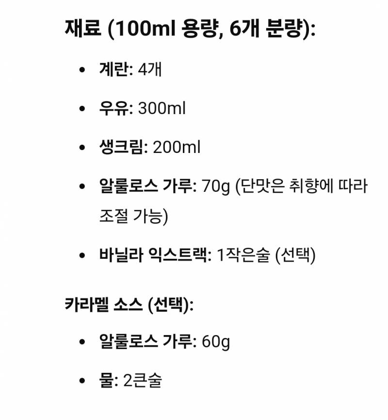 [잡담] 내일 푸딩 만들 예정이라 챗지피티가 레시피 알랴줌 | 인스티즈