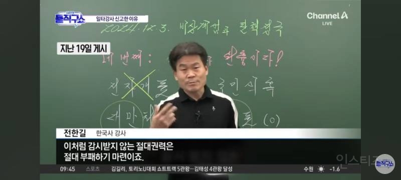 억울하게 민주파출소에 고발당한 전한길 강사 | 인스티즈