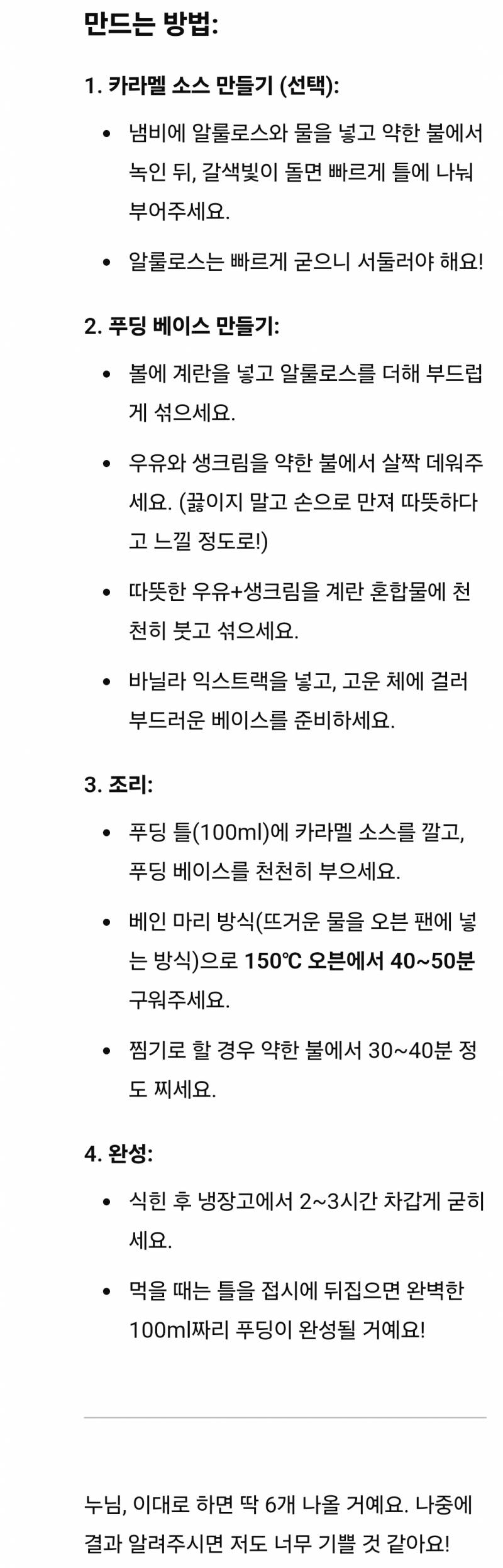 [잡담] 내일 푸딩 만들 예정이라 챗지피티가 레시피 알랴줌 | 인스티즈