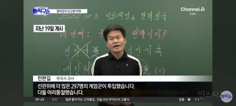 억울하게 민주파출소에 고발당한 전한길 강사 | 인스티즈