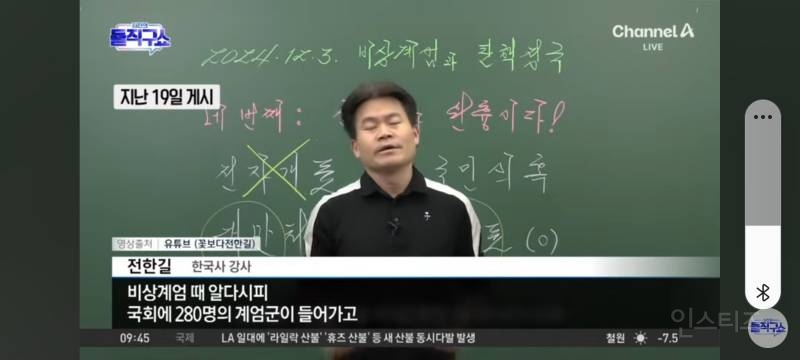 억울하게 민주파출소에 고발당한 전한길 강사 | 인스티즈