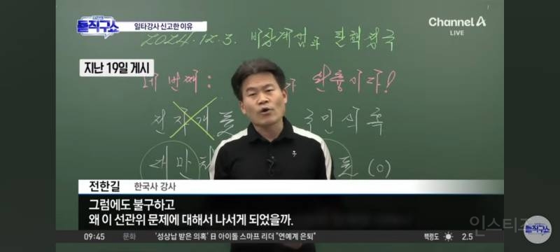 억울하게 민주파출소에 고발당한 전한길 강사 | 인스티즈