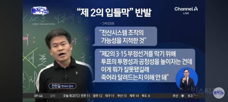 억울하게 민주파출소에 고발당한 전한길 강사 | 인스티즈