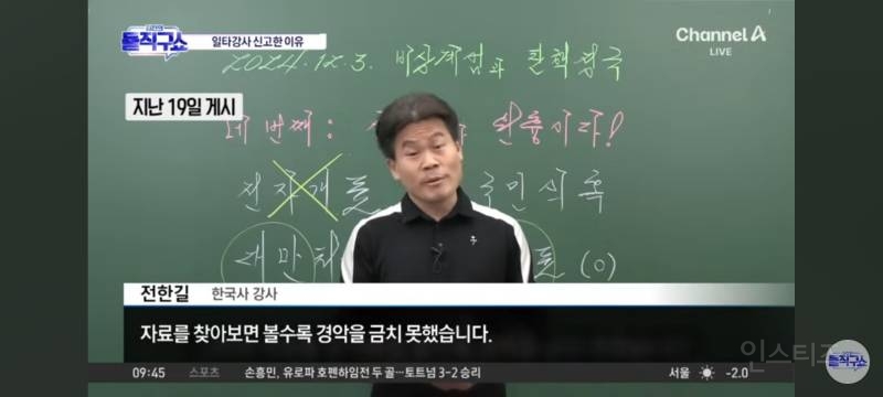 억울하게 민주파출소에 고발당한 전한길 강사 | 인스티즈