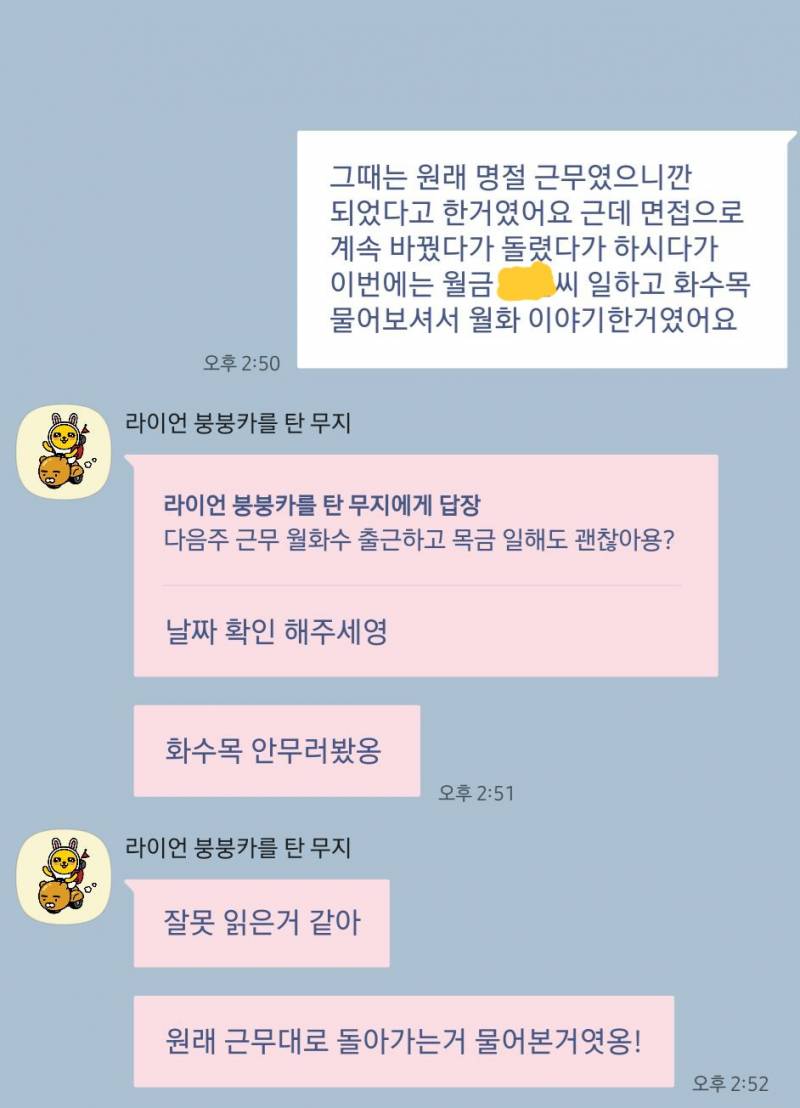 [잡담] 알바 대타연락 내가 예민했던 걸까 | 인스티즈