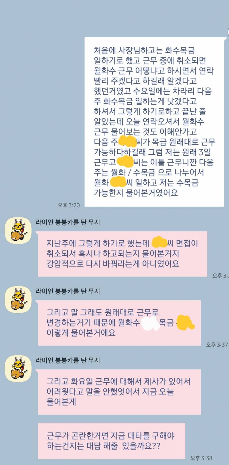 [잡담] 알바 대타연락 내가 예민했던 걸까 | 인스티즈