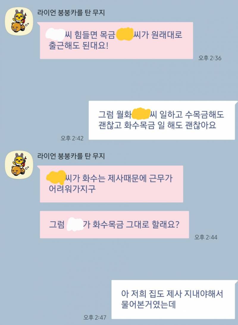 [잡담] 알바 대타연락 내가 예민했던 걸까 | 인스티즈