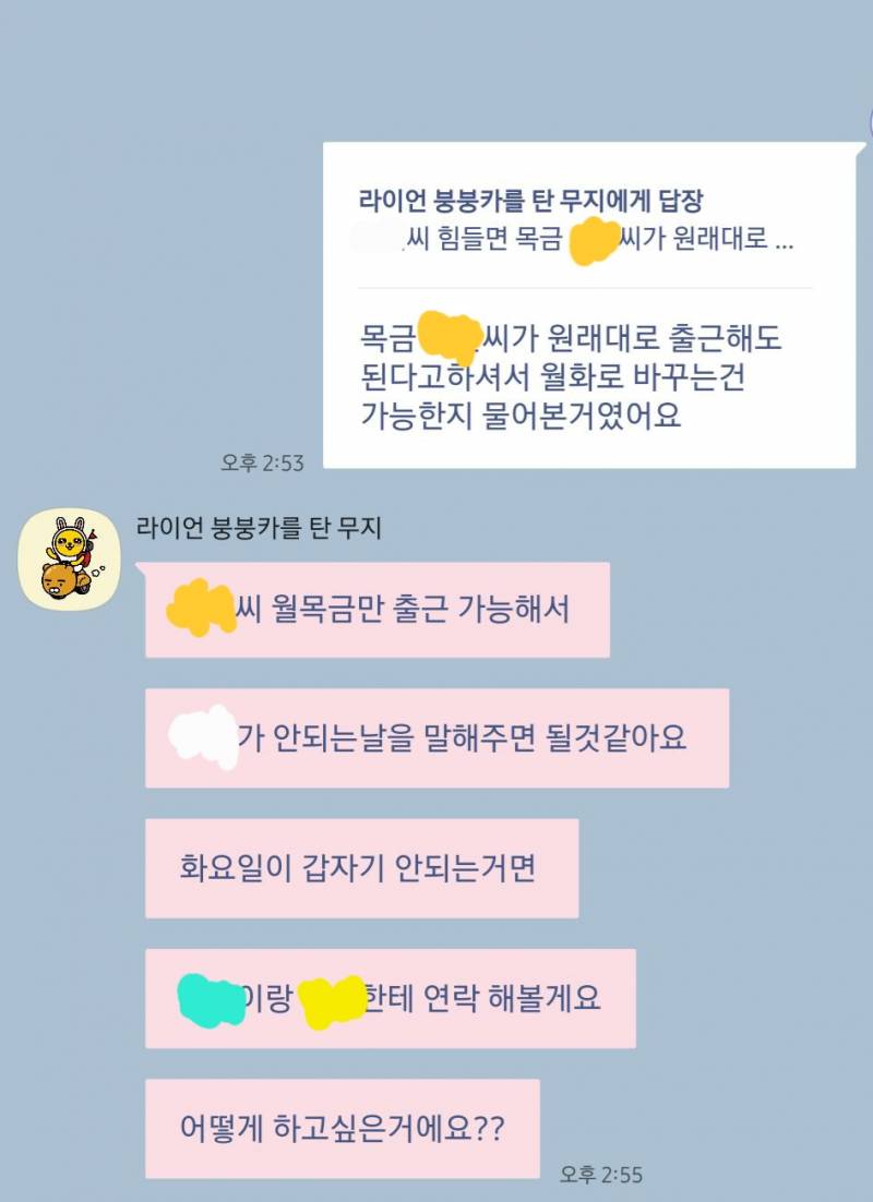 [잡담] 알바 대타연락 내가 예민했던 걸까 | 인스티즈