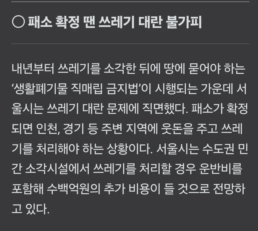 현재 쓰레기 때문에 초비상걸린 서울 상황..jpg | 인스티즈