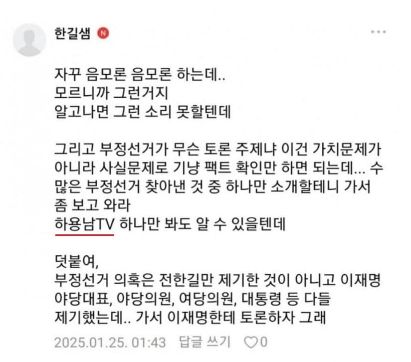 [잡담] 한국사 강사가 극우유튜버 방송보고 이런 댓글을 달고 있음 | 인스티즈