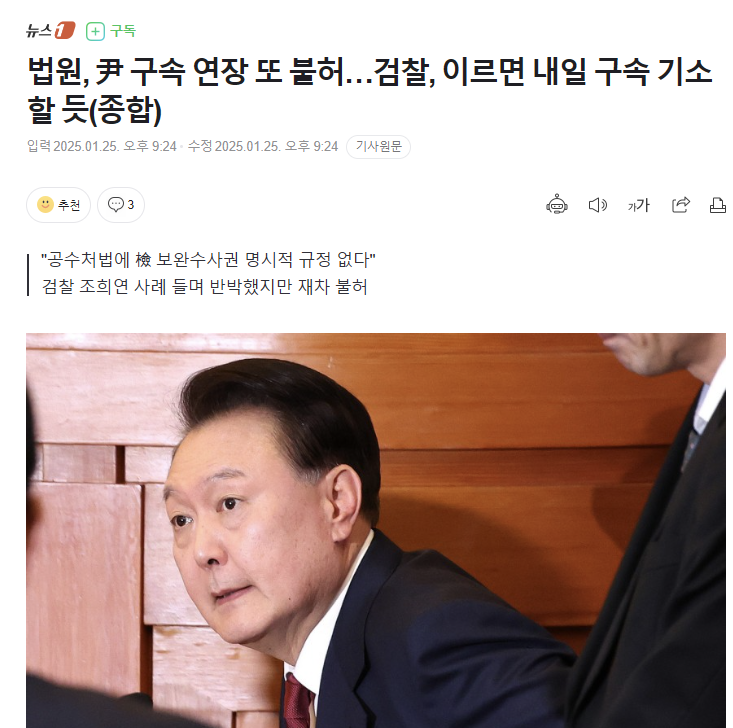 [정보/소식] 윤석열 내일 구속기소 확정 ㅅㅅ | 인스티즈