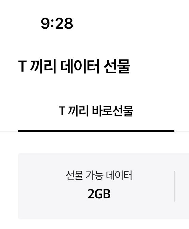 Skt 데이터 1GB 팔아요 | 인스티즈