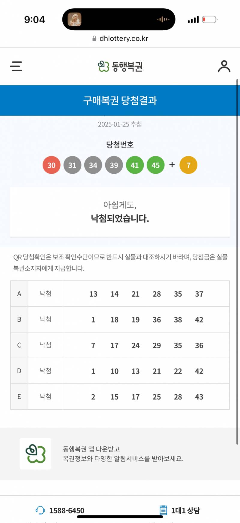 [잡담] 로또 이래도 되는거냐 | 인스티즈