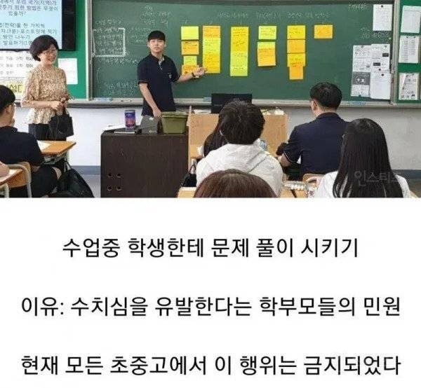 요즘 초중고에서 금지된것 | 인스티즈