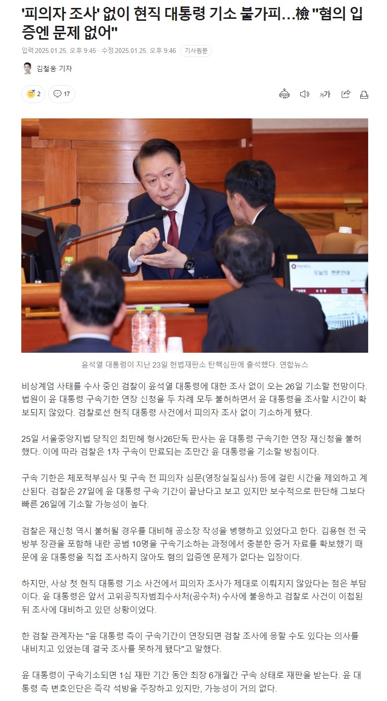 [정보/소식] '피의자 조사' 없이 현직 대통령 기소 불가피…檢 "혐의 입증엔 문제 없어" | 인스티즈