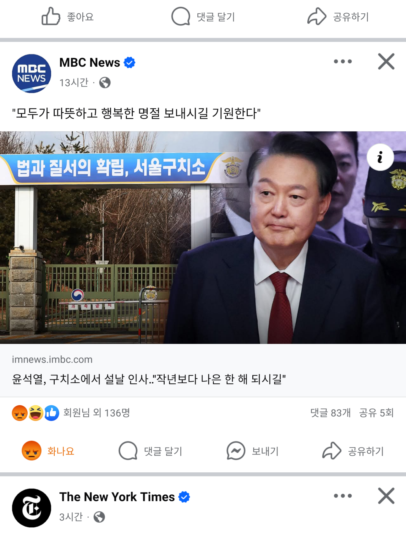 [잡담] 윤석열, 구치소에서 설날 인사"작년보다 나은 한 해 되시길" | 인스티즈