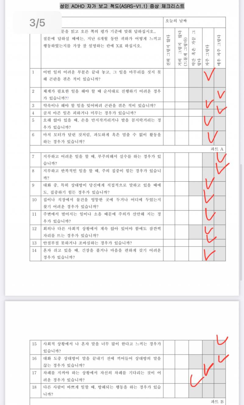 [잡담] 오늘 정신과갈건데 adhd검사 | 인스티즈