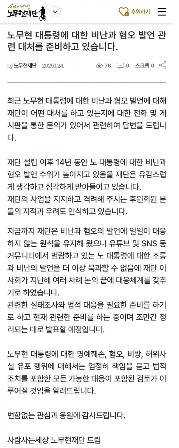 [정보/소식] 노무현재단 고소공지 올라옴 | 인스티즈