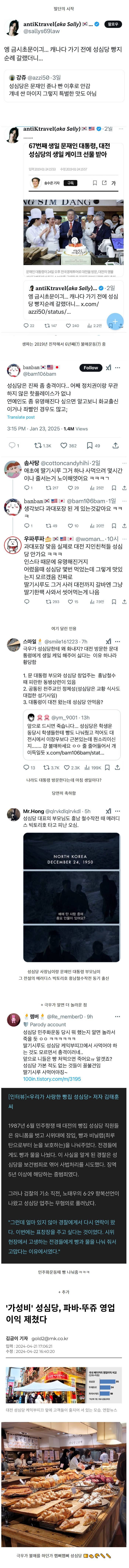 현재 무섭게 퍼지는 성심당 불매운동.JPG | 인스티즈